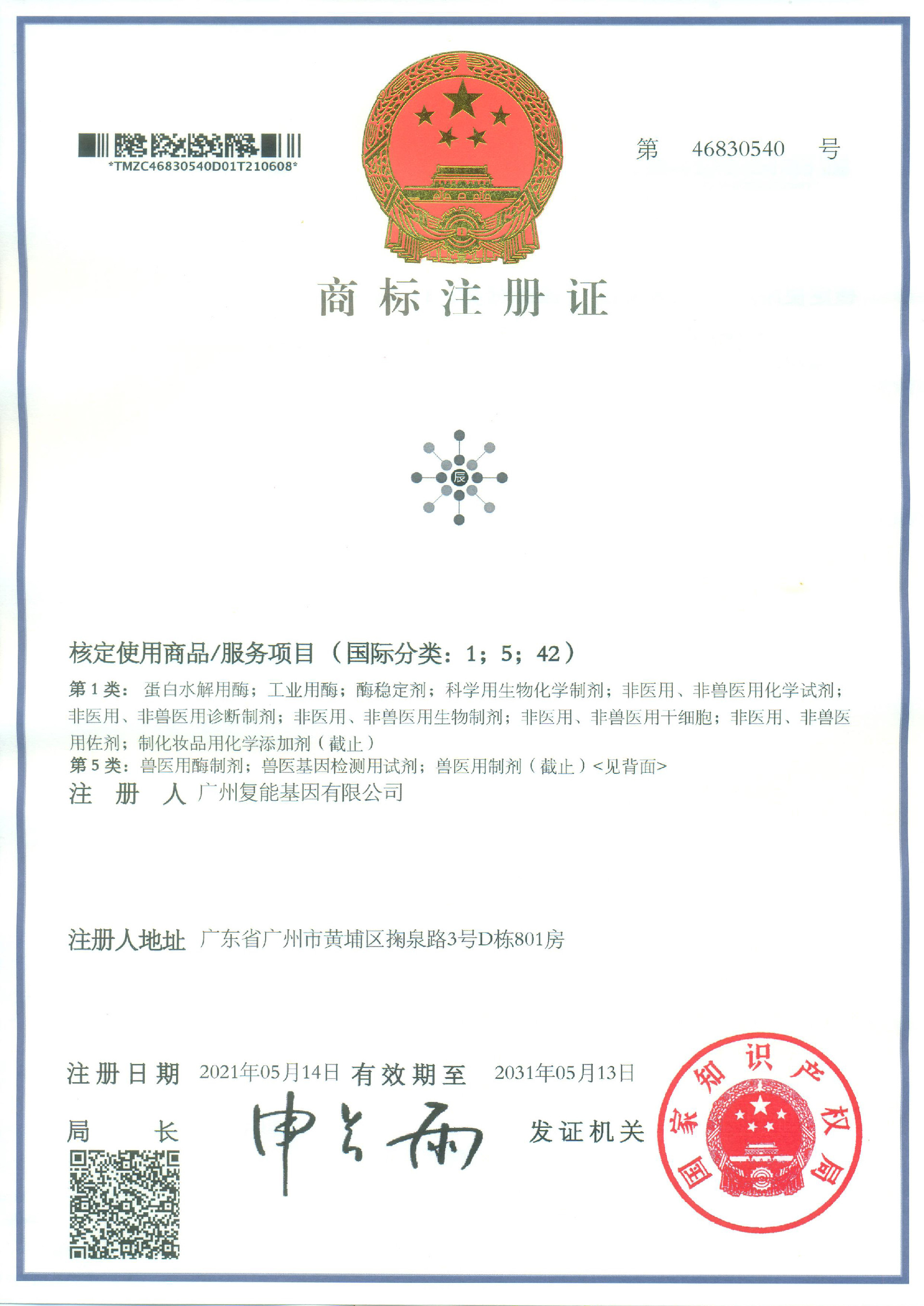 商標(biāo)注冊證書