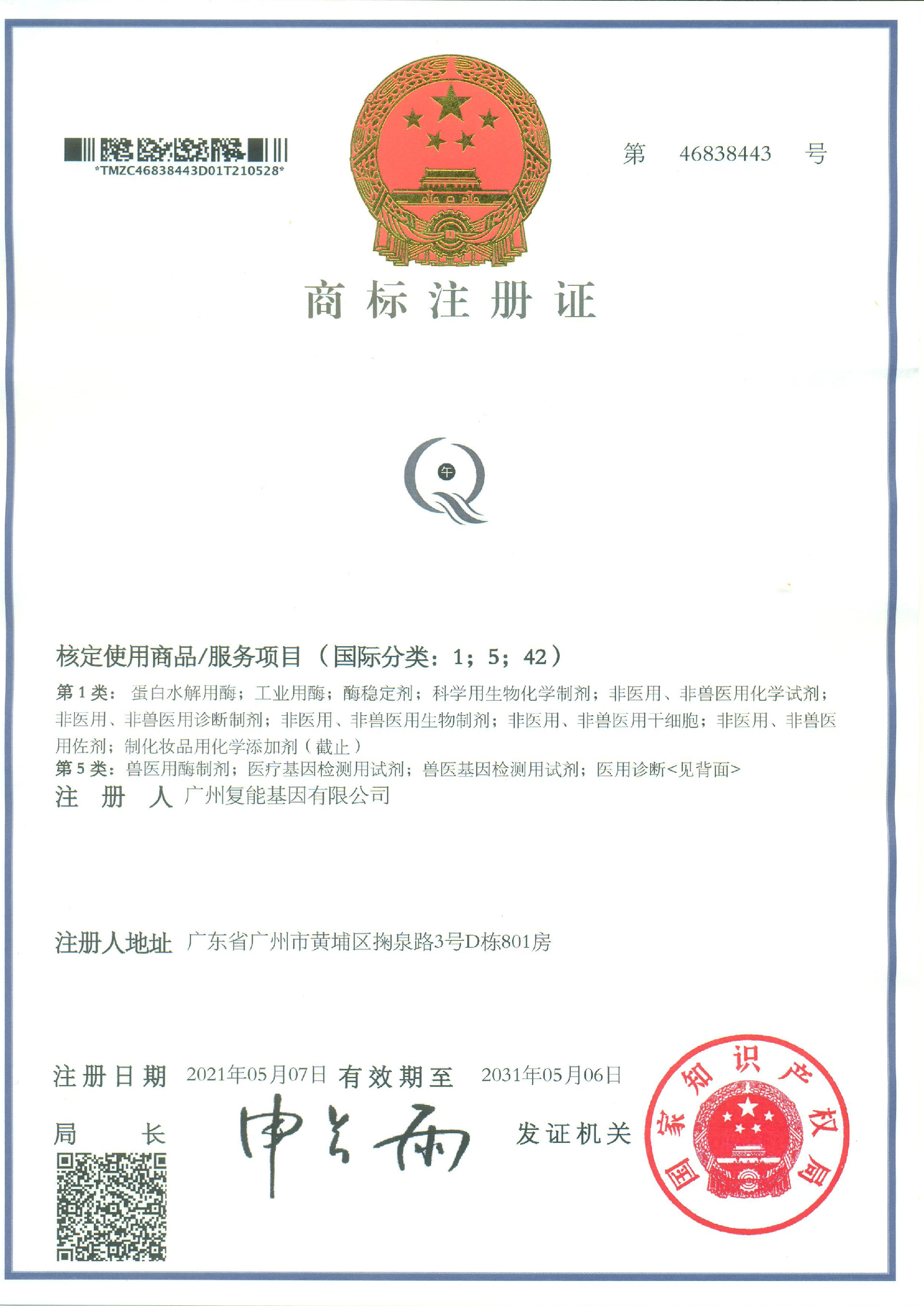 商標(biāo)注冊證書
