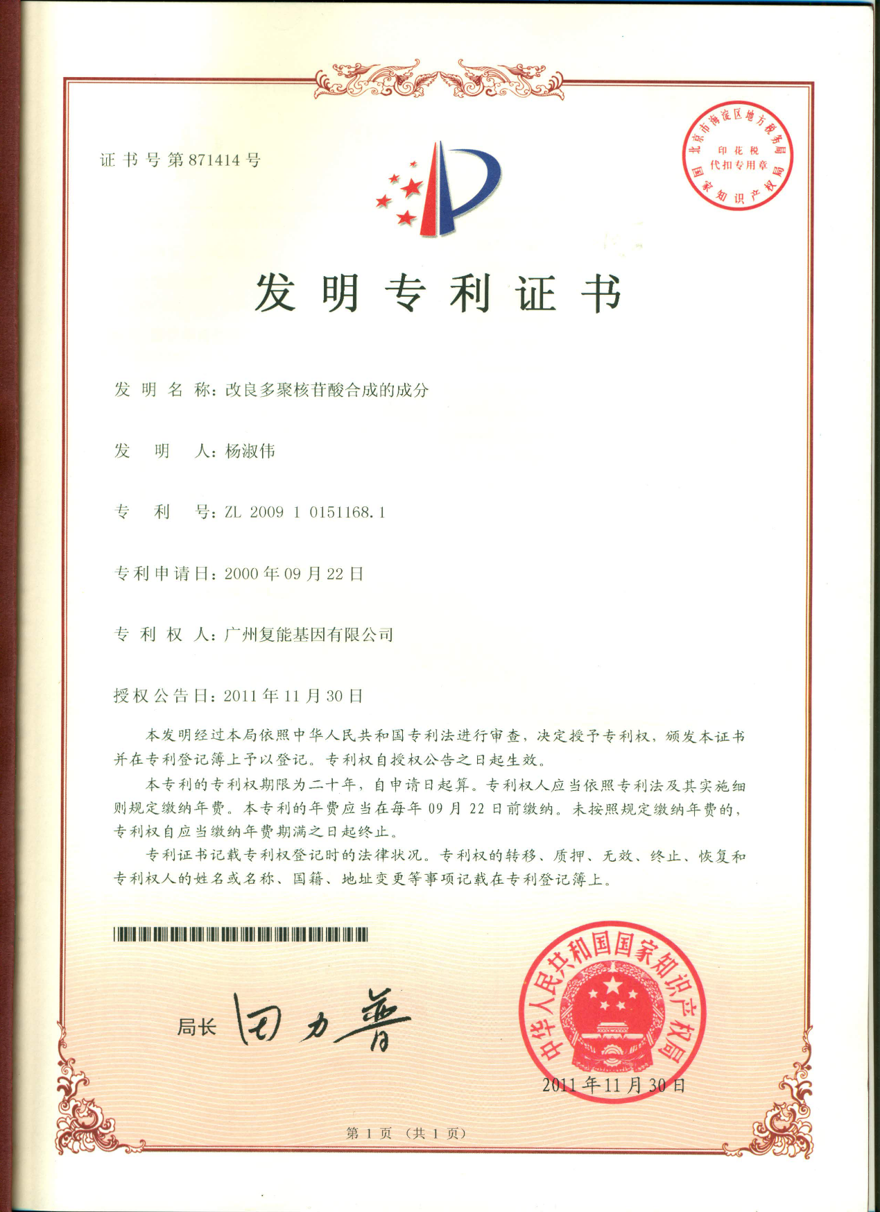 專利證書